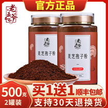  Changbai Mountain Ganoderma Lucidum Spore Powder 500g Premium Linzhi Powder Lao Wuye Ganoderma Lucidum Spore Powder official flagship store