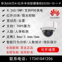 Huawei Good Hope 5 million infrared dome camera D3250-10-I-P2 8 3 6 6mm face detection