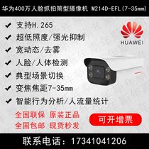 Huawei 4 million Intelligent Analysis Face Capture Cylinder Camera M214D-EFL(7-35mm) Face Detection