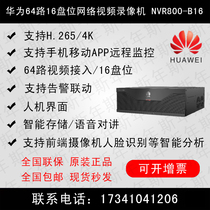 Huawei Hope Intelligent NVR64 16-disc video recorder NVR800-B16 face recognition vehicle analysis