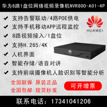 Huawei good hope NVR8 Road 1 disc POE video recorder NVR800-A01-4P intelligent AI face recognition