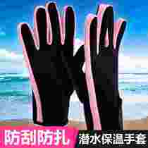 Diving insulation gloves are suitable for swimming scratch-resistant cut-resistant wear-resistant thermal insulation and cold-proof diving 2mm diving gloves
