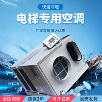 Land elevator air conditioning 1 single cold elevator special air conditioning YKT-D25 anhydrous disinfection car air conditioning 