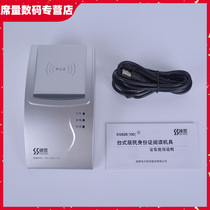 Shensi SS628 100U identity reader 100W construction Hotel Hotel Internet cafe second and third generation card reader