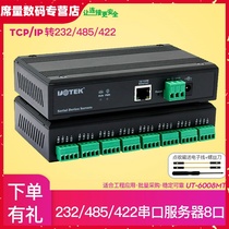 Yutai Technology UT-6008MT Communication Serial Server 8-port RS485 Network RS422 to Ethernet RJ45