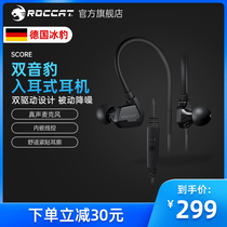 Ice Leopard ROCCAT Dual-tone leopard SCORE in-ear gaming wired headset with wheat sports game chicken