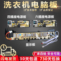 Haier big prodigy automatic washing machine computer board XQB70-L828 LM power circuit motherboard accessories one