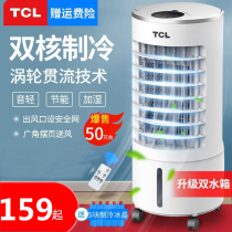 TCL air conditioning fan refrigeration household small air cooler artifact dormitory cold fan humidification air conditioning mobile small air conditioning
