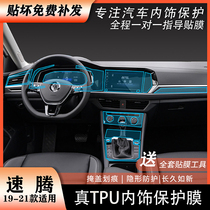 Suitable for 21 Volkswagen new Sinotome interior film B- pillar central control gear gear tpu transparent protective film modification supplies