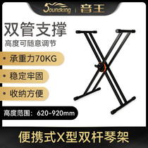 soundking sound king thickened X type single double layer electronic organ frame folding ancient zither rack bracket adjustable s15