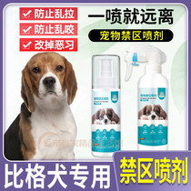 Bigdog dedicated public pee pooch Forbidden Zone Spray Dog Repellent for dogs Anti-bed Shit Indoor Pet Isolation