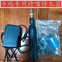 Cockfighting supplies special mouth repair claw repair device cockfighting competition cockfighting training supplies