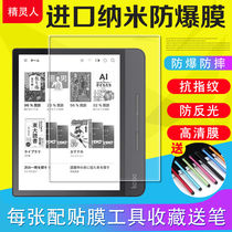 Kobo Forma e-book reader screen protector ultra-thin frosted film anti-reflective and explosion-proof film 8 inches