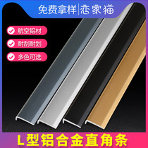 7 word aluminum alloy edge strip pressure strip L-shaped small right angle metal tile wood floor edging edge edge sealing edge pressure strip