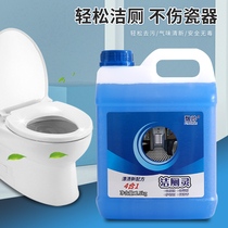 Clean toilet spirit 5kg wash toilet toilet cleaner artifact powerful yellowing decontamination remover toilet liquid household real