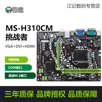 maxsun challenger H310CM-VHM 2 desktop computer motherboard ddr4 ddr3 support 8100 9100F