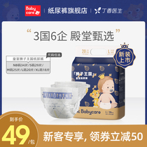 babycare diapers Royal Lion Kingdom mini Newborn baby bbc skin-friendly Breathable Diapers