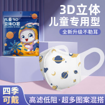 Special 3d Solid mask for children 0-3 year old girl 6 to December Child baby boy infant ear hood
