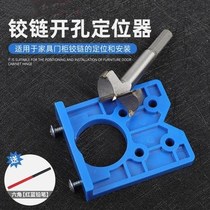 Hinge opening locator door panel hinge positioning punching with limit cabinet door woodboard drill bit installation tool