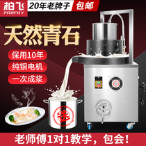  Baifei stone grinder Electric commercial stone grinder Rice flour rice milk machine Tofu brain soymilk machine grinder Natural bluestone