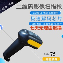 New product two-dimensional infrared scanning gun mobile phone payment collection sweeping gun supermarket convenience store agricultural pharmacy cash register