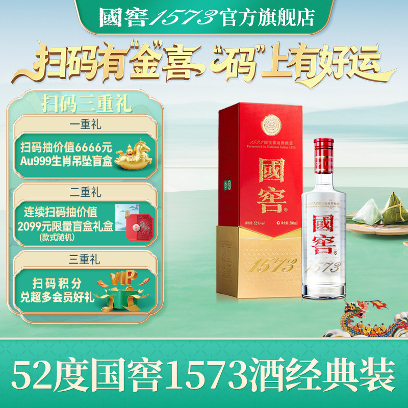 国窖1573经典装500ml-国窖1573经典装500ml促销价格、国窖1573经典装