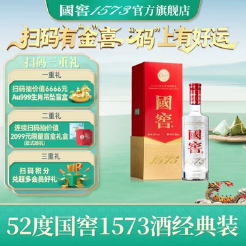国窖1573经典装500ml-国窖1573经典装500ml促销价格、国窖1573经典装