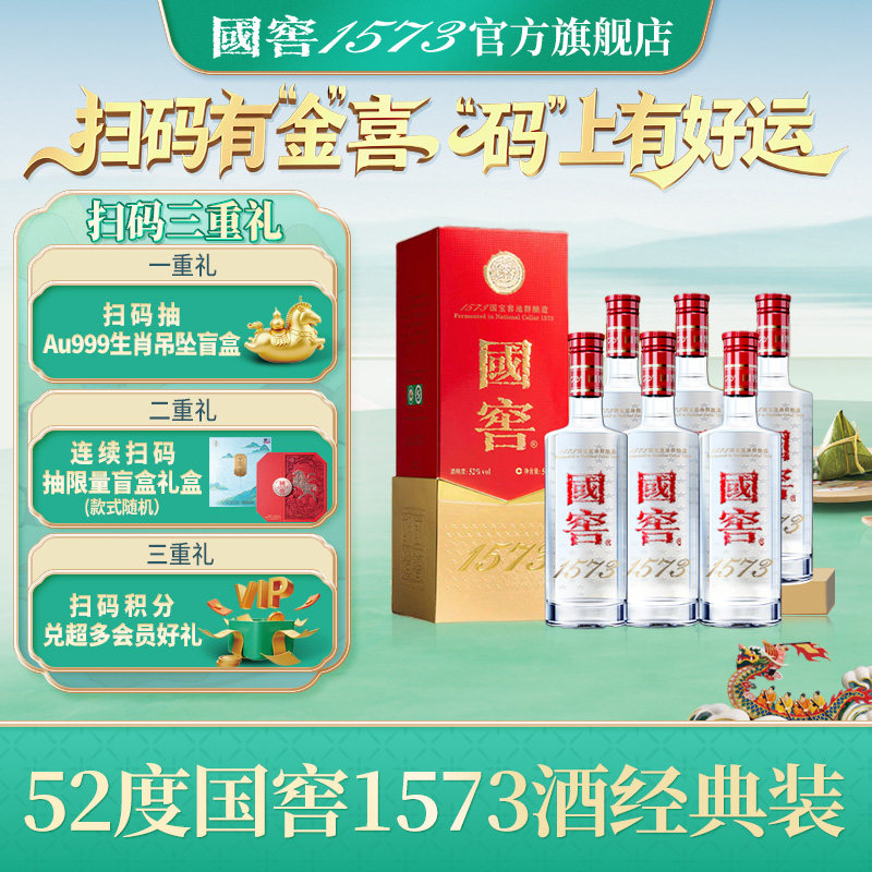 国窖1573经典装500ml-国窖1573经典装500ml促销价格、国窖1573经典装