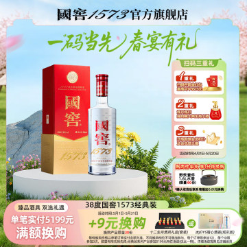 白酒国窖1573-白酒国窖1573促销价格、白酒国窖1573品牌- 淘宝