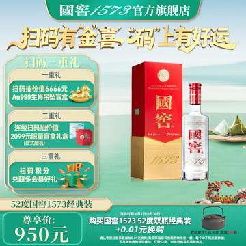 国窖1573 52度酒500ml-国窖1573 52度酒500ml促销价格、国窖1573 52度酒