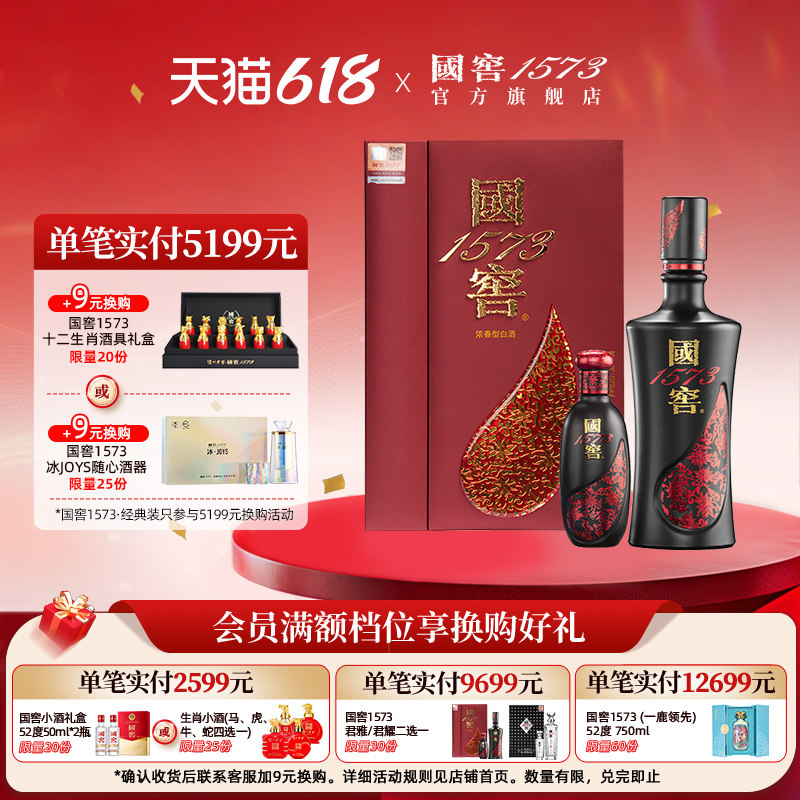 国窖1573 52度酒500ml-国窖1573 52度酒500ml促销价格、国窖1573 52度酒 国窖1573 52度酒500ml-国窖1573 52度酒500ml促销价格、国窖1573 52度酒