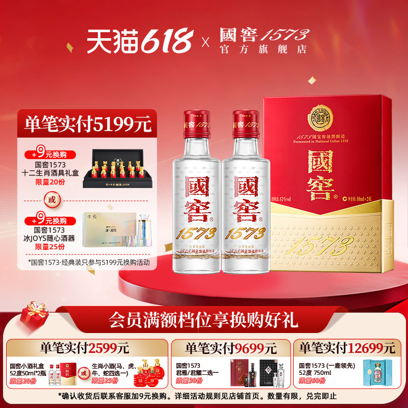 国窖1573浓香型白酒-国窖1573浓香型白酒促销价格、国窖1573浓香型白酒