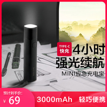 Xiaomi SOLOVE Su Le portable flashlight mobile power supply outdoor home mini portable lithium battery ultra-bright