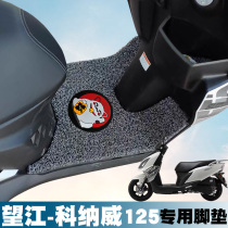 Suitable for Wangjiang Suzuki Conaway 125 pedal pad modified non-slip waterproof pad Wear-resistant wire ring foot pad cartoon