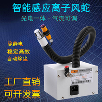 Ionic Wind Snake Other Than Electrostatic Blown Dust Gun Shaped Wind Gun Sensing Optoelectronics Destatic Wind Nozzle Industry Deelectrostatic Canceller