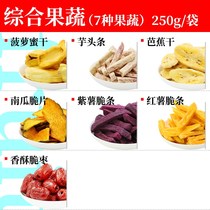 Mixed assorted fruit and vegetable chips 250g dried fruits and vegetables 7 kinds of snacks mixed VF low temperature dehydration process Ready-to-eat