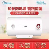 Midea electric water heater 40-liter household water storage 50-liter 60-liter toilet wall-mounted shower small bath