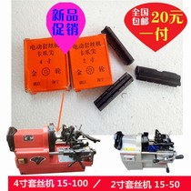 Claw tip Degong Tiger King Tiger Head Hugong Ningda electric wire set Machine Accessories 2 inch 3 inch 4 inch three claw clip