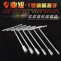 Set of simple wrench set household 6mm Socket t-type tool type set simple car battery repair household