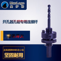 Manrog Pipe Fire Opening Machine Connection Rod Bimetal Center Drilling Hardware Drilling Hardware
