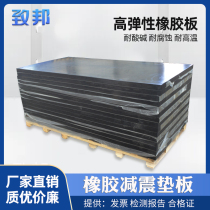 Thickened rubber sheet pad high damping black rubber pad non-slip cushioning wear-resistant floor mat shockproof rubber customization