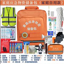 Family emergency rescue package earthquake disaster self-rescue escape fire civil defense combat readiness fire supplies reserve package