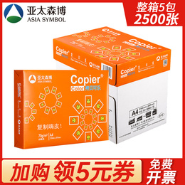 Asia Pacific Senbo copy Coke a4 printing paper white paper 70g whole box 5 packs 2500 pieces of Baiwang copy paper Learning Office Paper double-sided printing 80g wholesale draft writing drawing paper