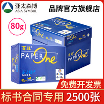 Asia Pacific Senbo Baiwang a4 printing paper 70g80g Green Baiwang copy paper single bag 500 full box 5 packs 2500 high-speed printing without paper jam PEFC certification free invoicing