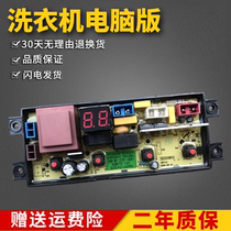 TCL fully automatic washing machine computer board XQB70-101 XQB55-36SP power main board circuit board accessories