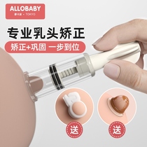 Suction nipple endosubsidence straightener pregnant woman Tractor Nipple Pregnant pregnant with nipple Nipple Recessed Corrective delivery Consolidating Ring