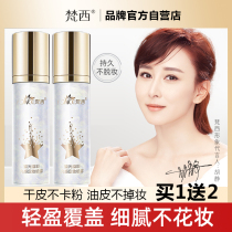 Sanskrit light overflow color light sensation makeup spray lasting moisturizing water replenishing clear water and water control oil not off makeup