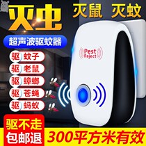 Ultrasonic mosquito repellent rodent fly cockroach electronic mosquito control home indoor intelligent technology insect repellent artifact