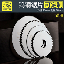 (Support customization) Tungsten steel saw blade milling blade for steel integral cemented carbide circular saw blade outer diameter 40 inner diameter 10