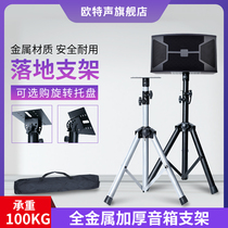 OTT sound box bracket tripod Audio tripod KTV stage shelf Metal floor tray card bag rack